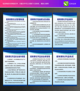 易制爆管理制度