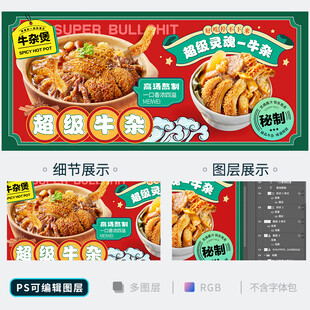 牛杂