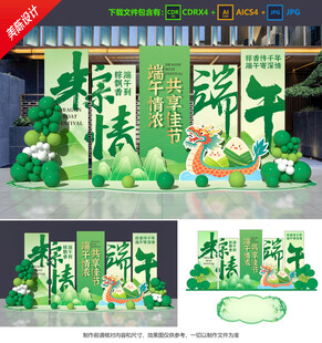 端午节美陈