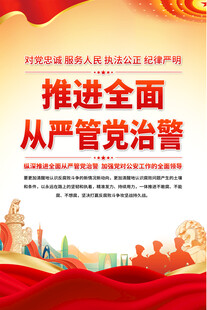 公安文化标语海报