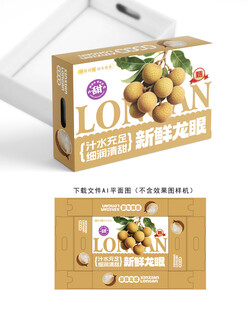 龙眼礼盒