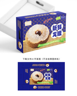 龙眼彩盒