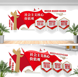 社会主义核心价值观党建文化墙