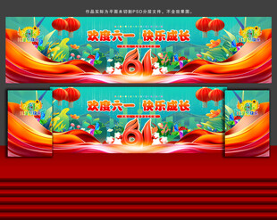 儿童节晚会舞台背景