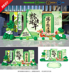 端午节美陈