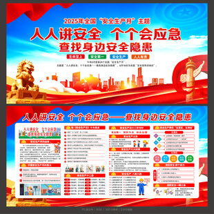 2025年安全生产月