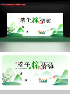 端午节主题活动kv背景设计