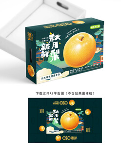 秋月梨礼盒