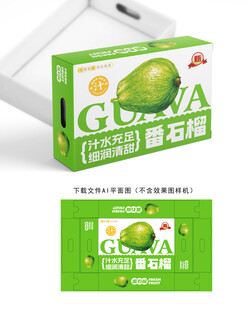 番石榴礼盒