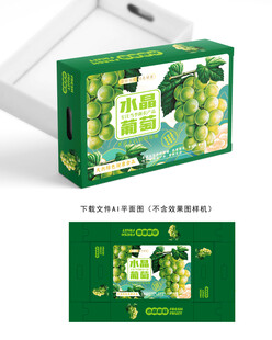 水晶葡萄彩盒
