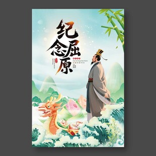 端午屈原