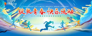 运动会背景