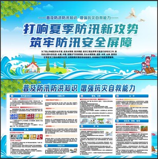 防洪防汛