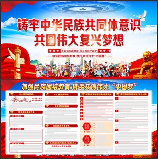 民族团结