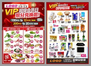 超市积分兑换宣传单