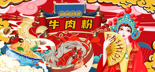 牛肉粉