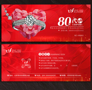 珠宝代金券