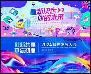 科技会议