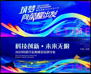 科技会议