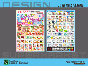 超市海报 六一儿童节
