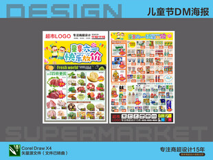 超市海报 六一儿童节