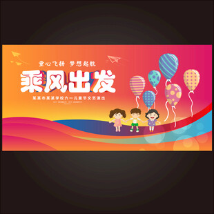 六一儿童节海报