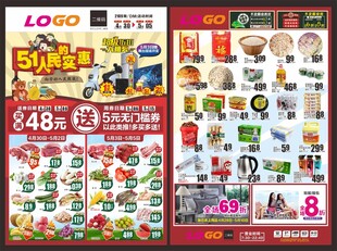 超市51劳动节宣传单DM单