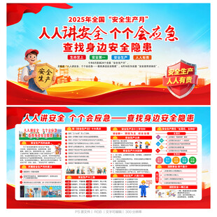 2025安全月