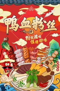鸭血粉丝图片