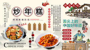 炒年糕背景墙