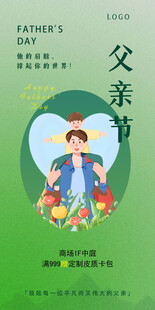 父亲节男装海报