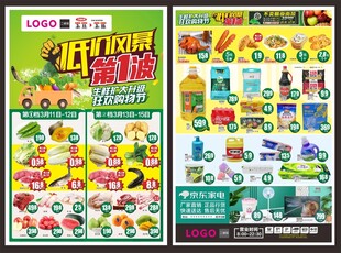 超市周末海报生鲜海报