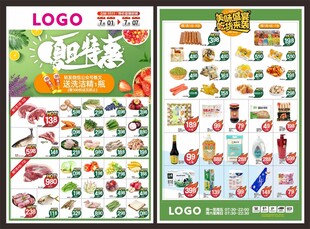 超市夏日特惠宣传单特价海报