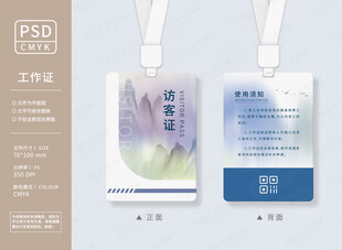 山水工作证