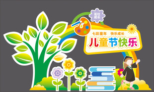 六一儿童节美称