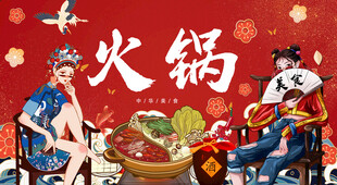火锅店海报