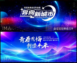 科技会议