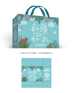 新疆好礼包装