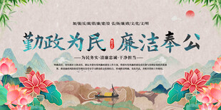 廉政展板