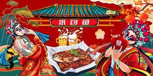 纸包鱼