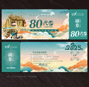 洗浴代金券