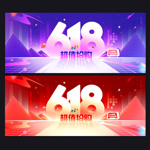 618海报