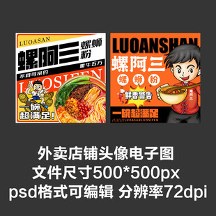 柳州螺蛳粉外卖店铺商家头像