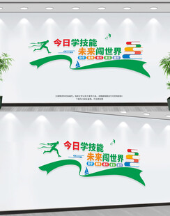 技校职业教育文化墙