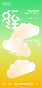 冬至