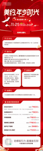 活动长图
