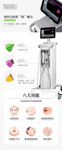 热玛吉