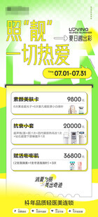 夏日趣出彩
