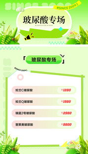 玻尿酸专场