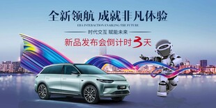新能源汽车发布会盛典